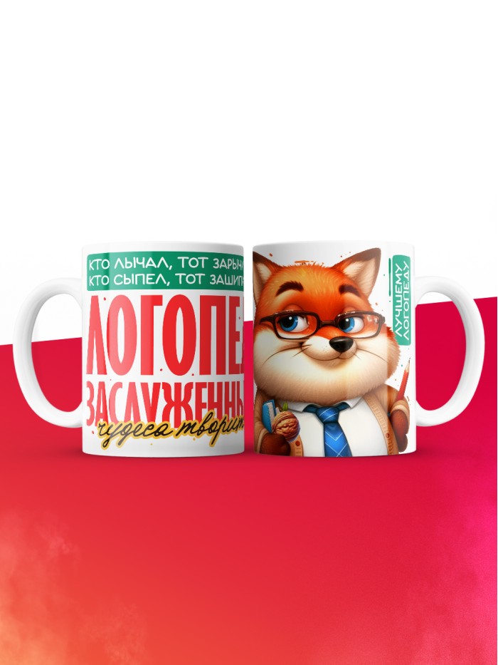 Кружка подарок логопеду  Истра