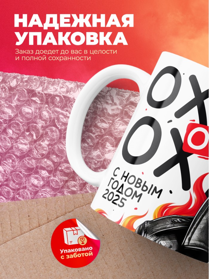 Кружка подарок парню на новый год 2025  Истра