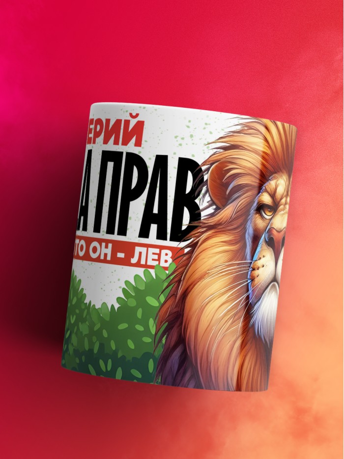 Кружка Валерий всегда прав  Истра