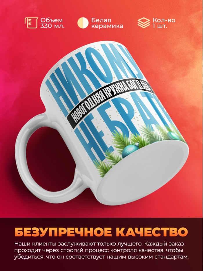 Новогодняя кружка Богдана не брать  Истра
