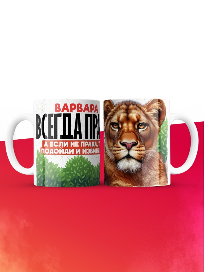 Кружка Варвара всегда права  Истра