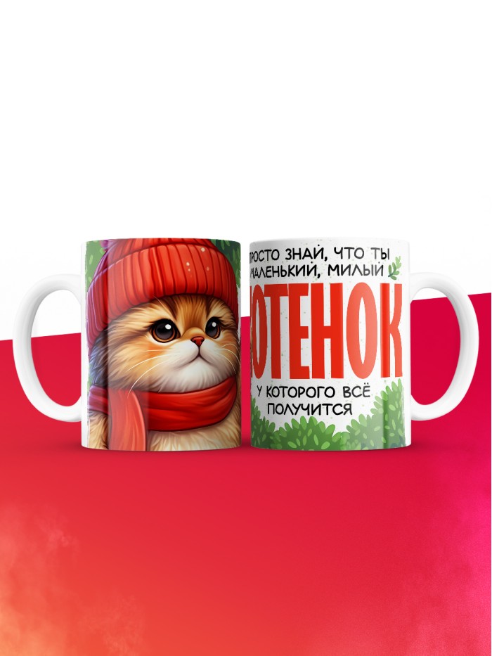 Кружка с котенком  Истра
