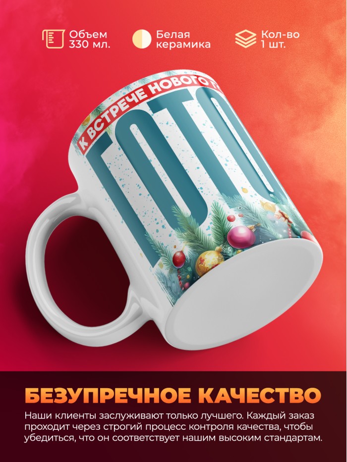 Кружка к встрече нового года готов  Истра