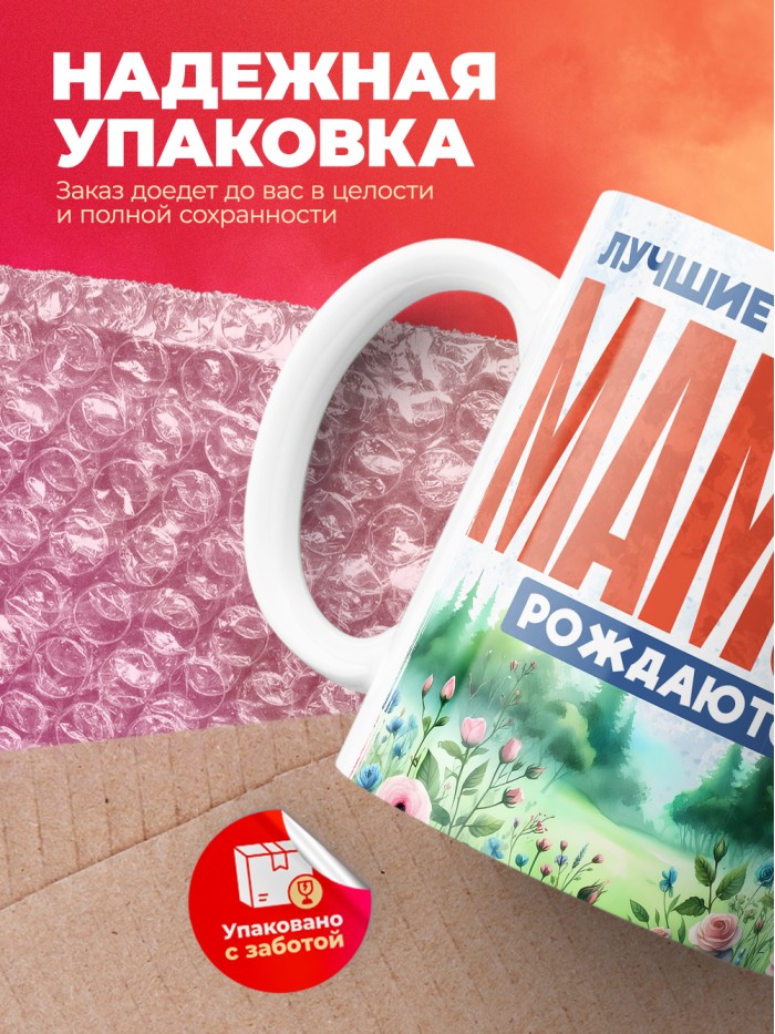 Кружка лучшие мамочки рождаются в мае  Истра