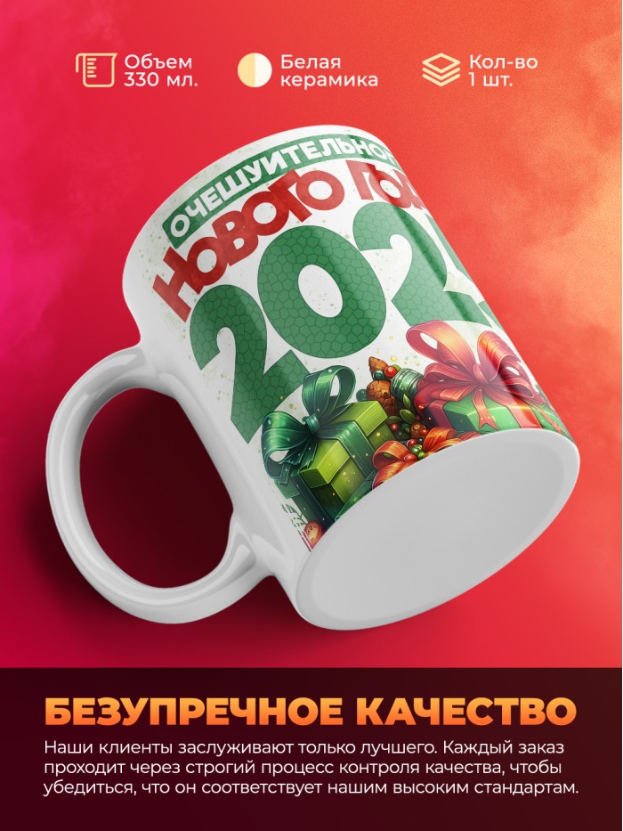 Кружка с новым годом 2025 змея  Истра