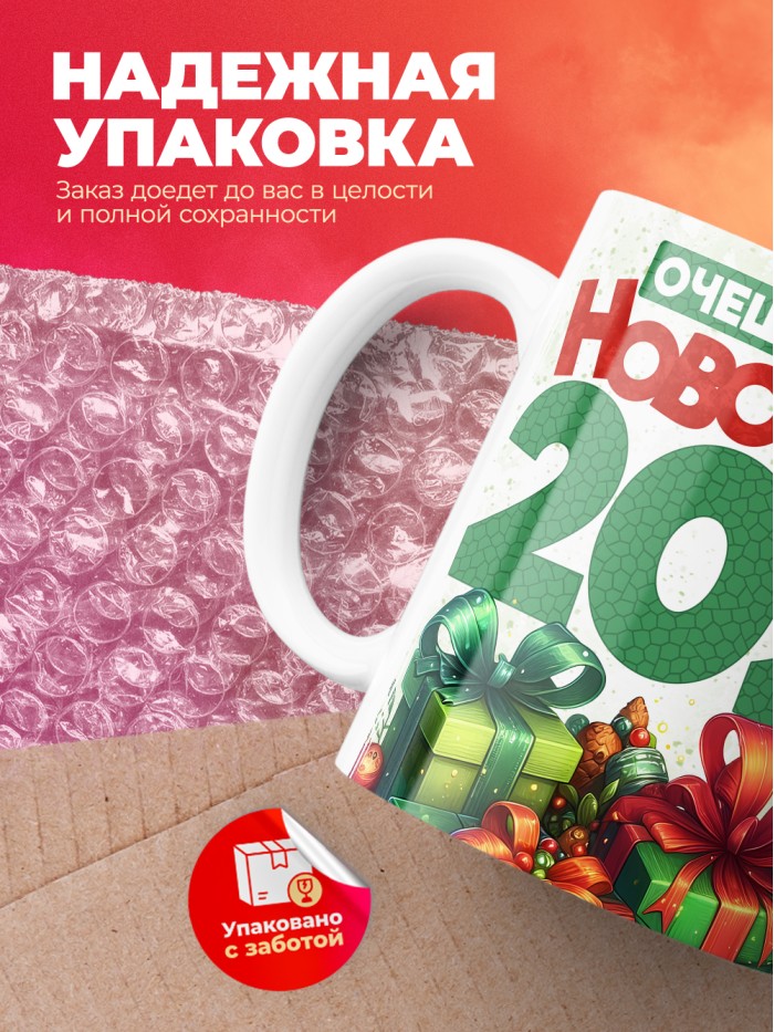 Кружка с новым годом 2025 змея  Истра