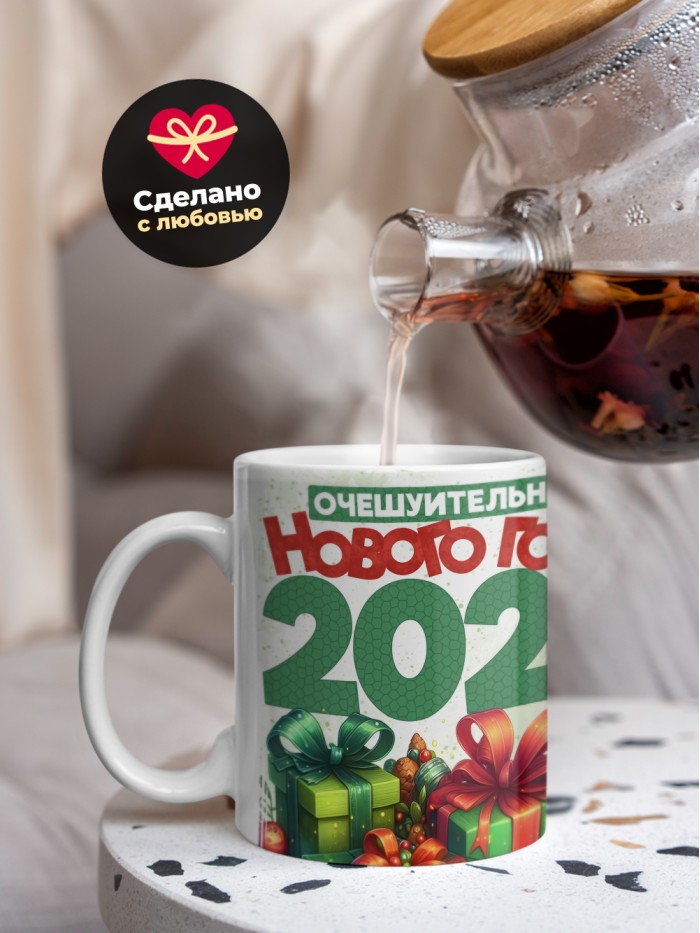 Кружка с новым годом 2025 змея  Истра