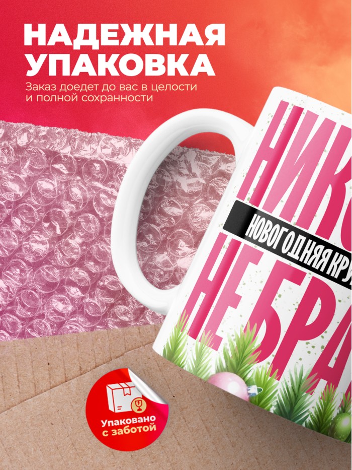 Новогодняя кружка Веры не брать  Истра