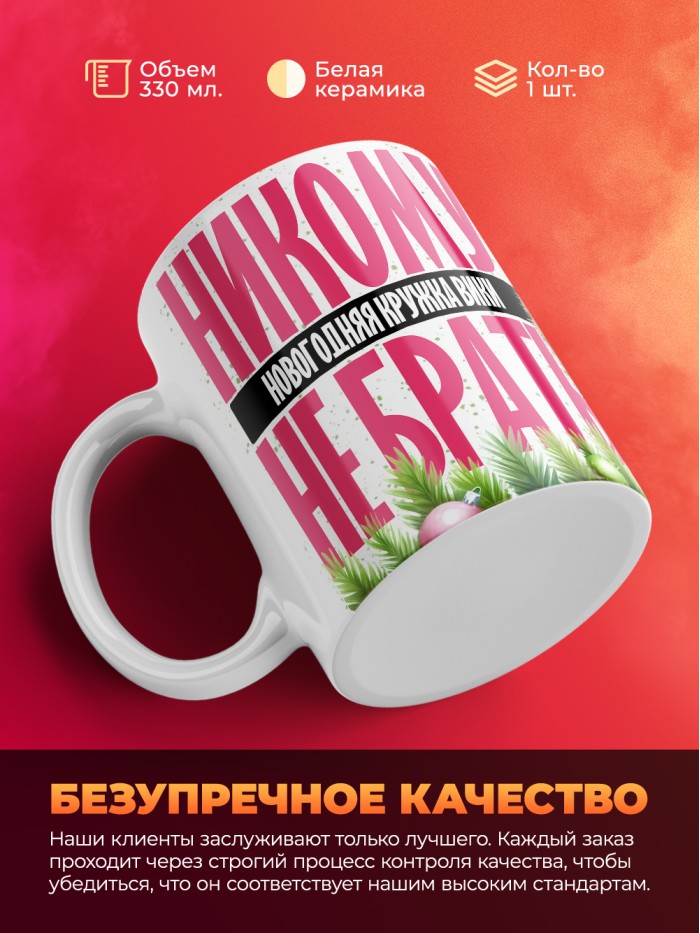 Новогодняя кружка Вики не брать  Истра