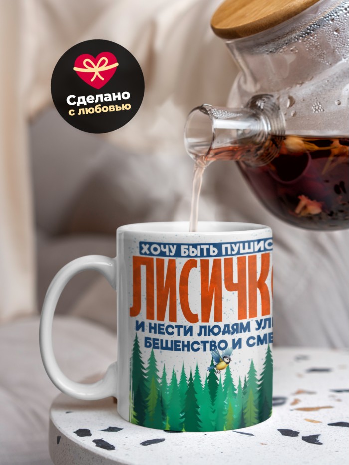 Кружка прикол с лисичкой  Истра