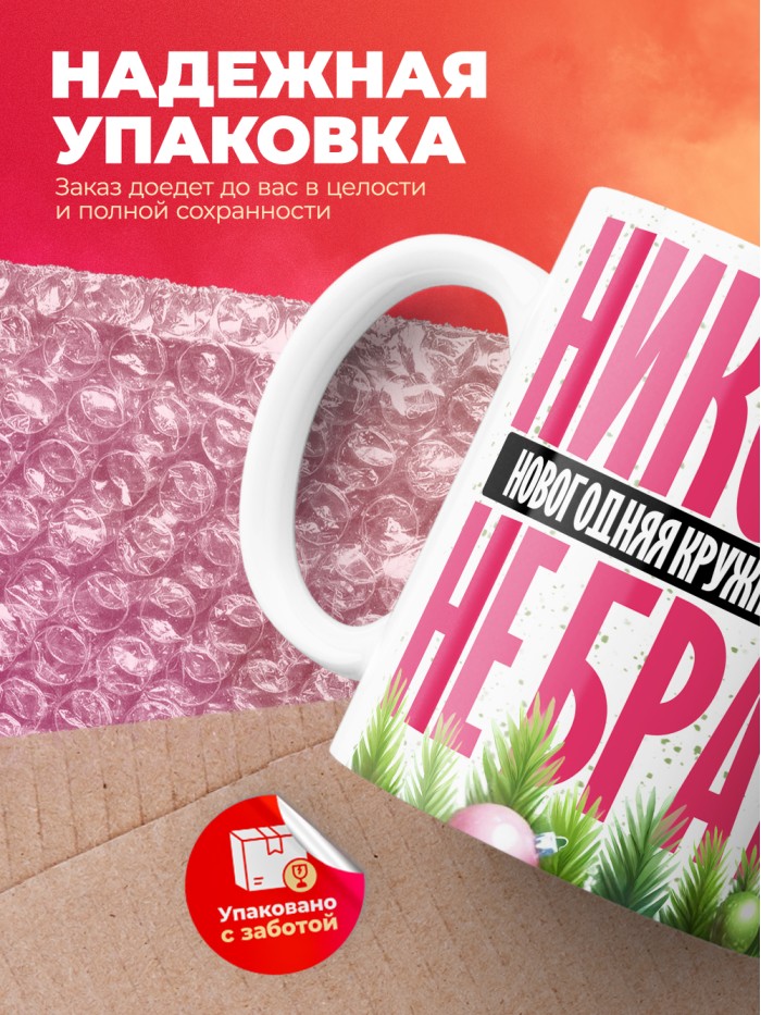 Новогодняя кружка Елизаветы не брать  Истра