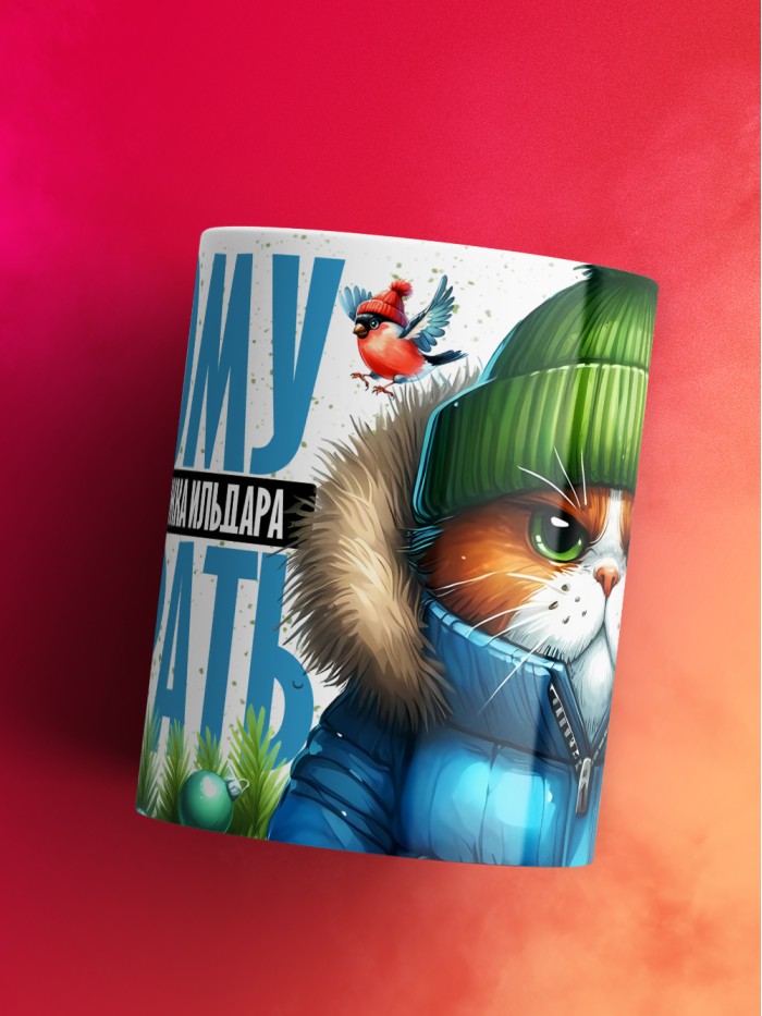 Новогодняя кружка Ильдара не брать  Истра