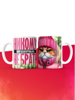 Новогодняя кружка Иры не брать
