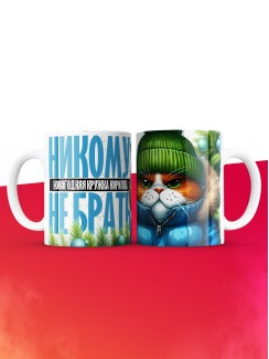 Новогодняя кружка Кирилла не брать