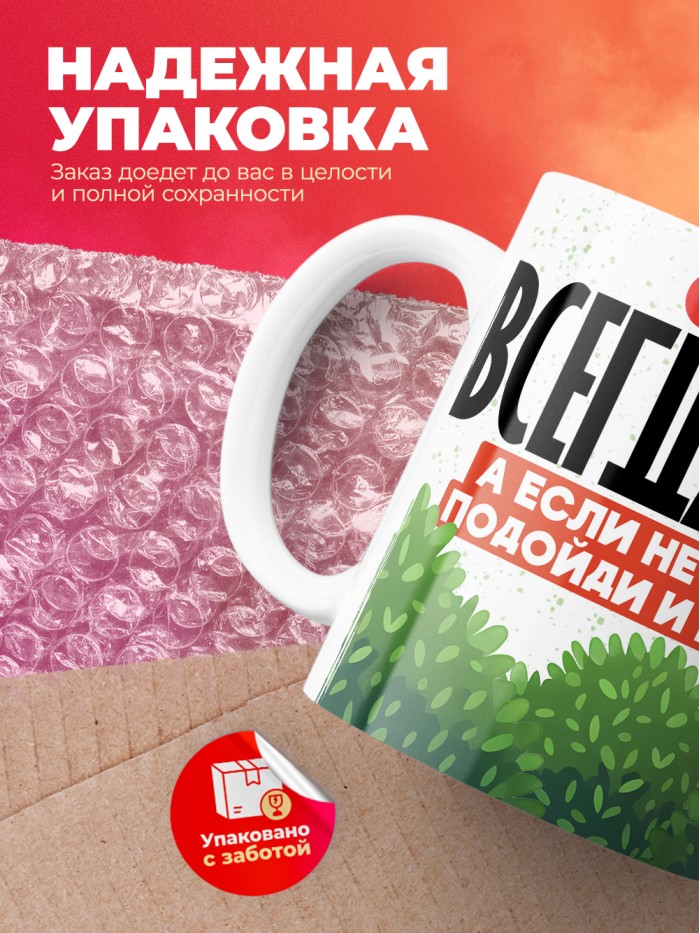 Кружка София всегда права  Истра