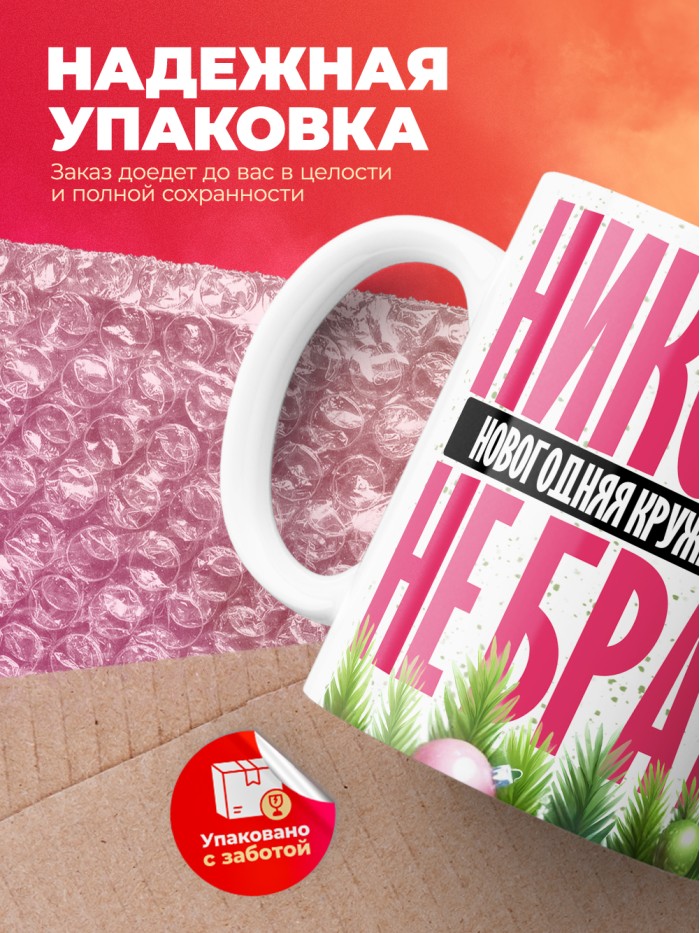 Новогодняя кружка Мелании не брать  Истра