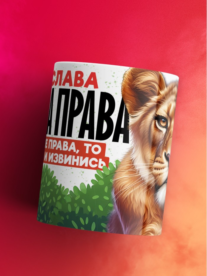 Кружка Ярослава всегда права  Истра