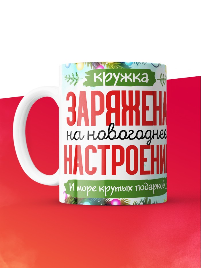 Кружка с принтом в подарок Новый год 2025, белая, 330 мл  Истра