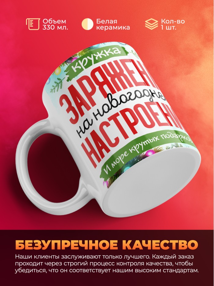 Кружка с принтом в подарок Новый год 2025, белая, 330 мл  Истра