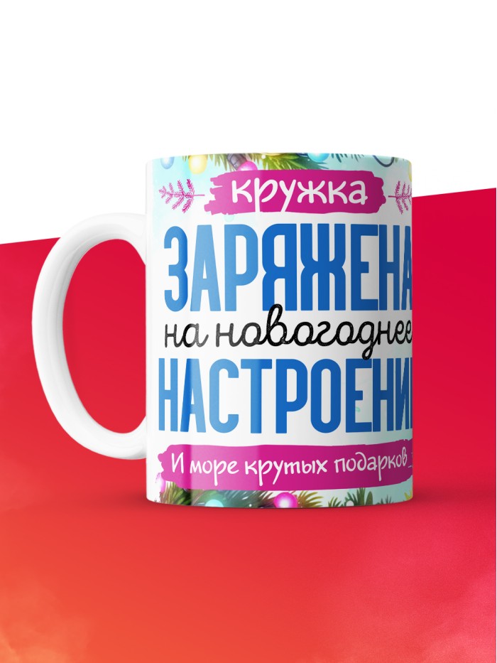 Кружка с принтом в подарок Новый год 2025, белая, 330 мл  Истра
