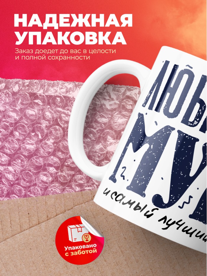 Кружка с принтом в подарок Любимый муж, самый лучший папа, белая, 330 мл  Истра