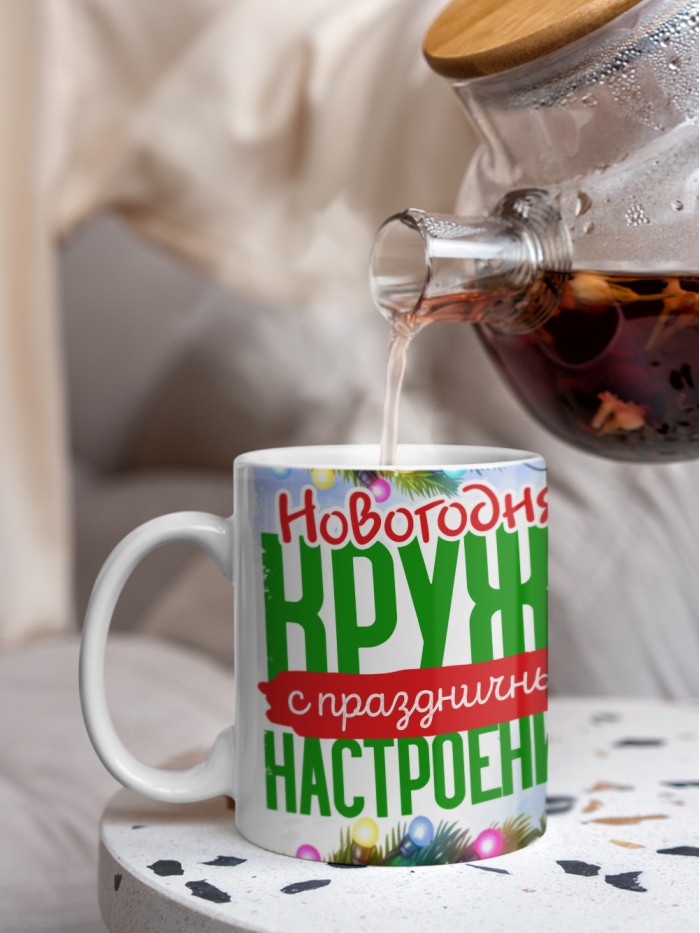 Кружка с принтом в подарок Новогодняя кружка с праздничным настроением 2025, белая, 330 мл  Истра