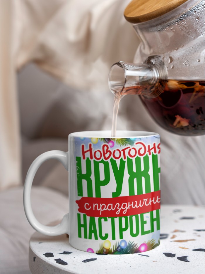 Кружка с принтом в подарок Новогодняя кружка с праздничным настроением 2025, белая, 330 мл  Истра