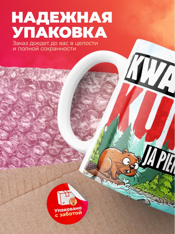 Кружка с приколом Kwadrober kurwa, белая, 330 мл  Истра