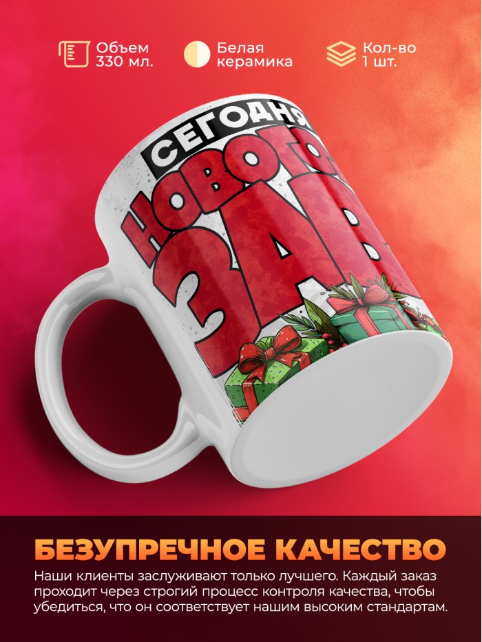Кружка с приколом Сегодня я новогодозавр, белая, 330 мл  Истра