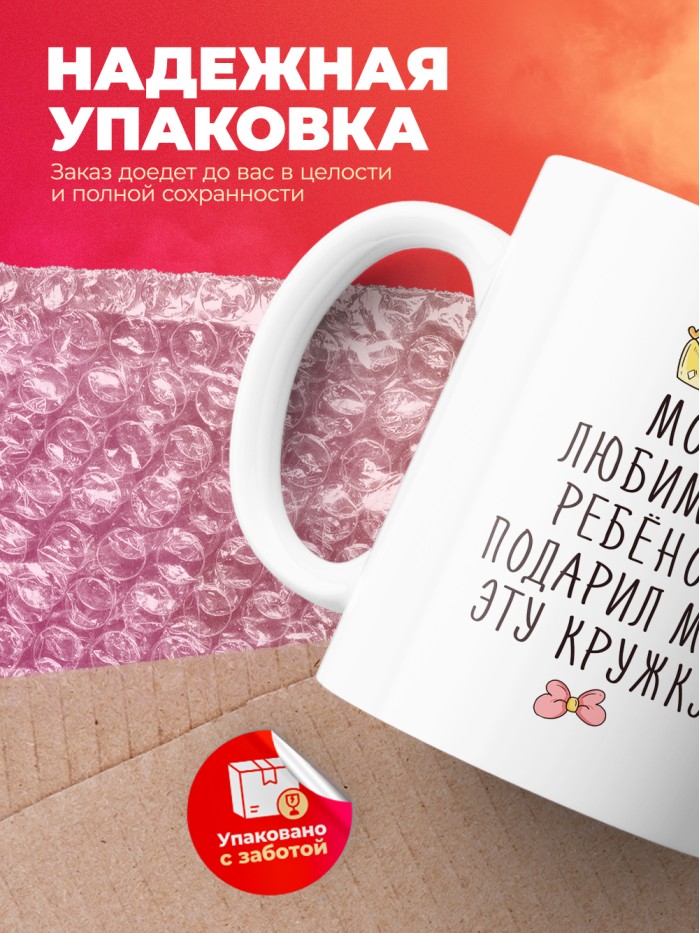 Кружка с принтом: Мой любимый ребенок подарил мне эту кружку, белая, 330 мл.  Истра