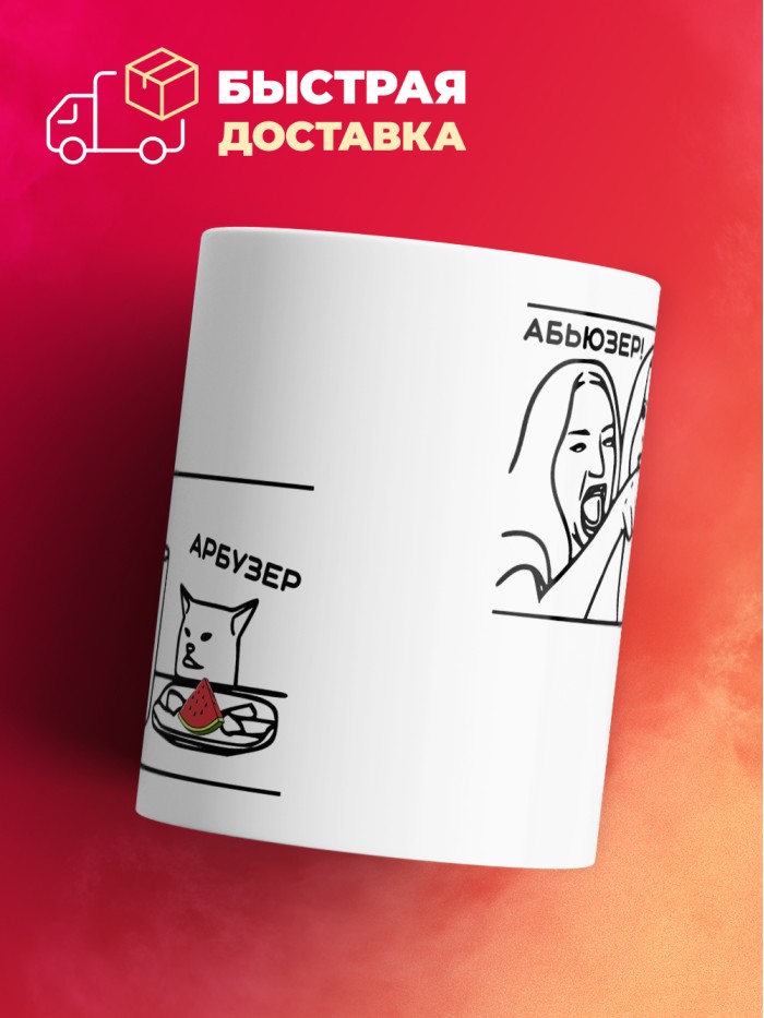 Кружка с принтом: Абьюзер, Арбузер, мем, белая, 330 мл.  Истра