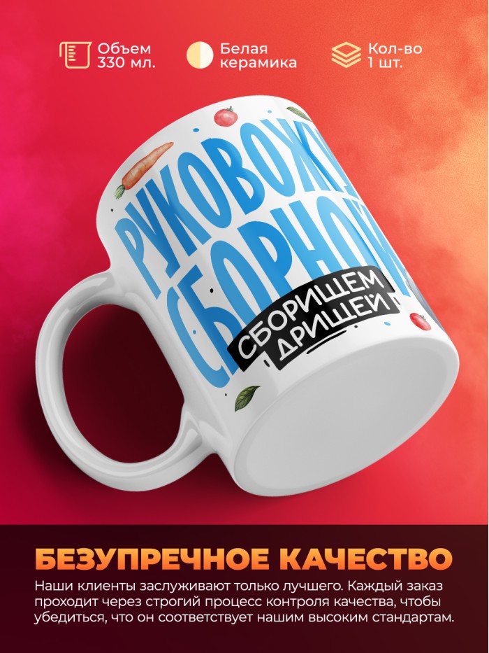 Кружка с принтом: Тренер, руковожу сборной, лисичка, белая, 330 мл.  Истра