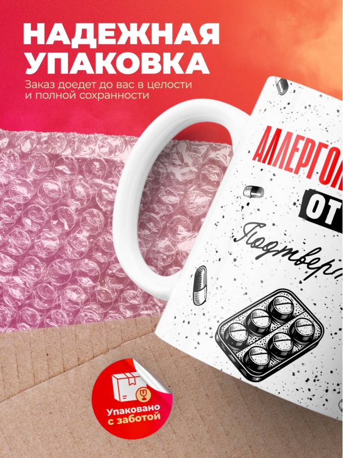 Кружка с принтом, Аллерголог-иммунолог от бога, подтверждено, белая, 330 мл  Истра