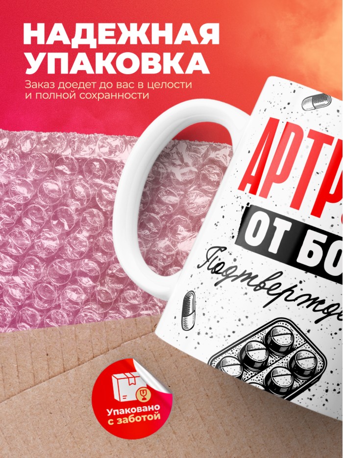 Кружка с принтом, Артролог от бога, подтверждено, белая, 330 мл  Истра