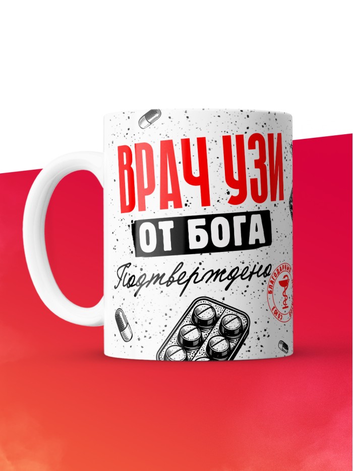 Кружка с принтом, Врач УЗИ от бога, подтверждено, белая, 330 мл  Истра