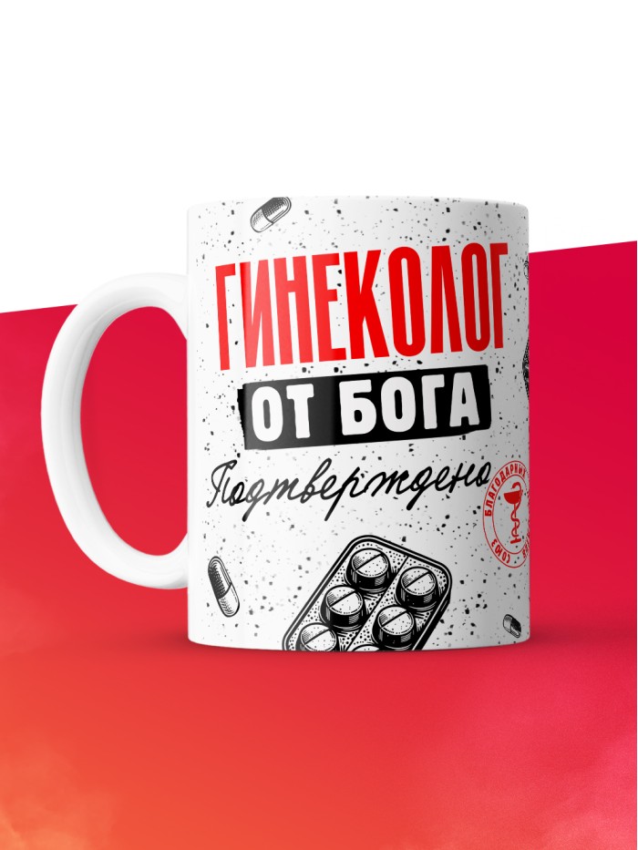 Кружка с принтом, Гинеколог от бога, подтверждено, белая, 330 мл  Истра
