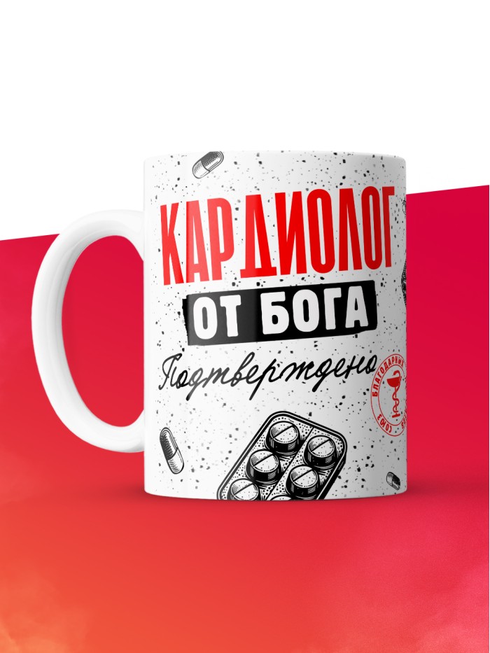 Кружка с принтом, Кардиолог от бога, подтверждено, белая, 330 мл  Истра