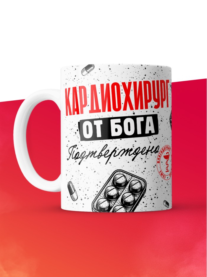 Кружка с принтом, Кардиохирург от бога, подтверждено, белая, 330 мл  Истра