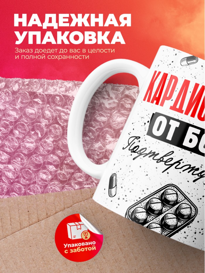 Кружка с принтом, Кардиохирург от бога, подтверждено, белая, 330 мл  Истра