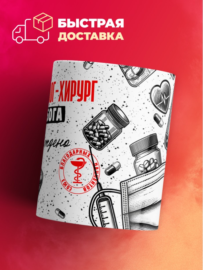 Кружка с принтом, Стоматолог-хирург от бога, подтверждено, белая, 330 мл  Истра