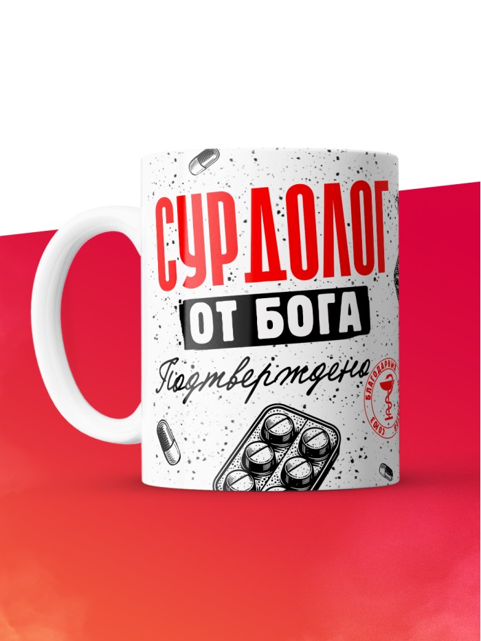 Кружка с принтом, Сурдолог от бога, подтверждено, белая, 330 мл  Истра