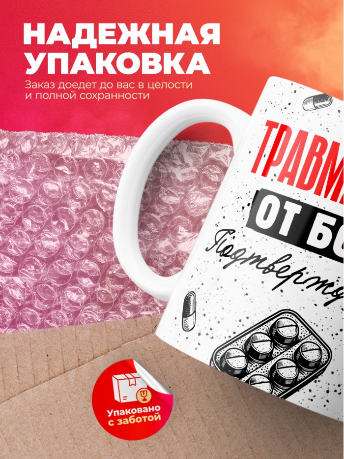Кружка с принтом, Травматолог от бога, подтверждено, белая, 330 мл  Истра