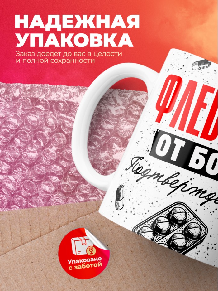 Кружка с принтом, Флеболог от бога, подтверждено, белая, 330 мл  Истра