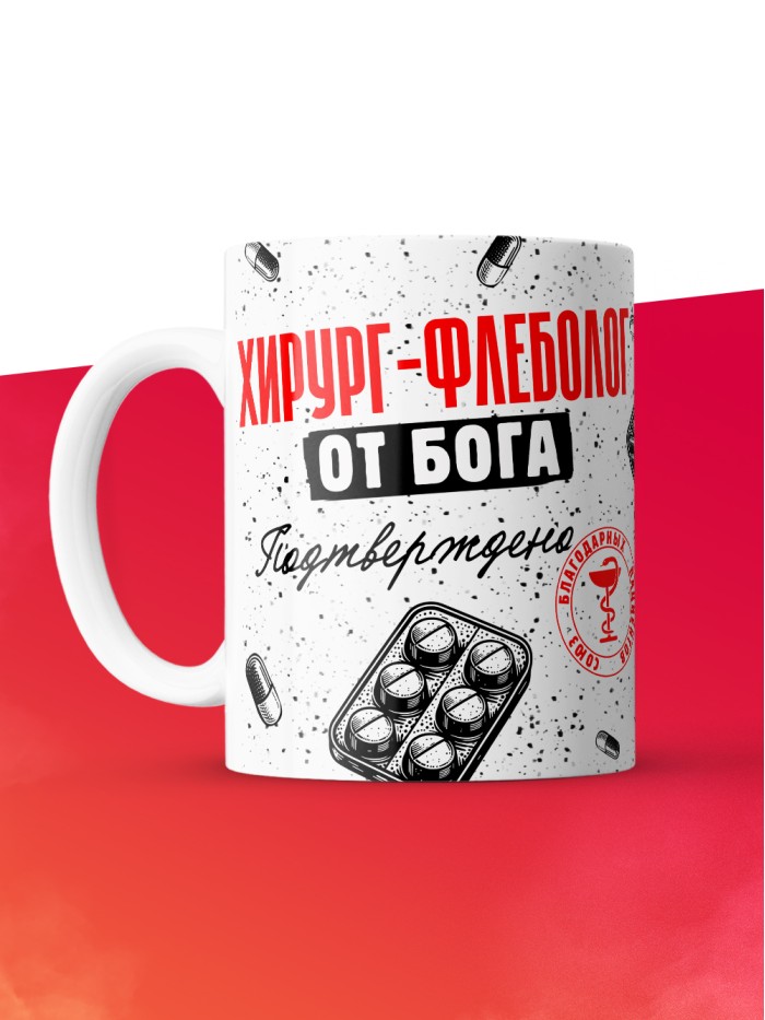 Кружка с принтом, Хирург-флеболог от бога, подтверждено, белая, 330 мл  Истра