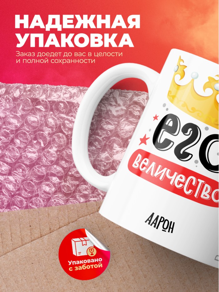 Кружка, Его величество Аарон  Истра