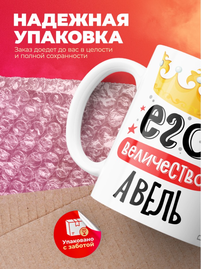 Кружка, Его величество Авель  Истра
