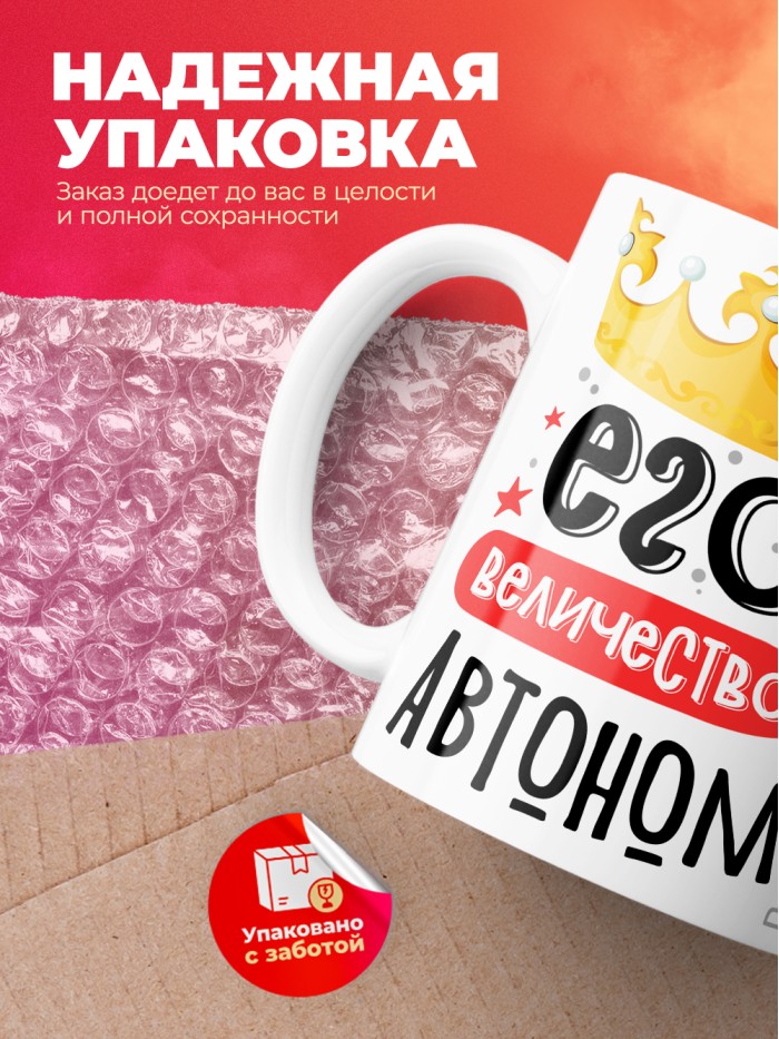 Кружка, Его величество Автоном  Истра