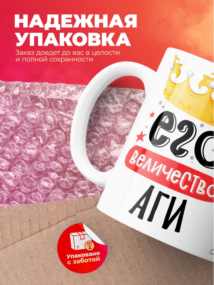 Кружка, Его величество Аги  Истра