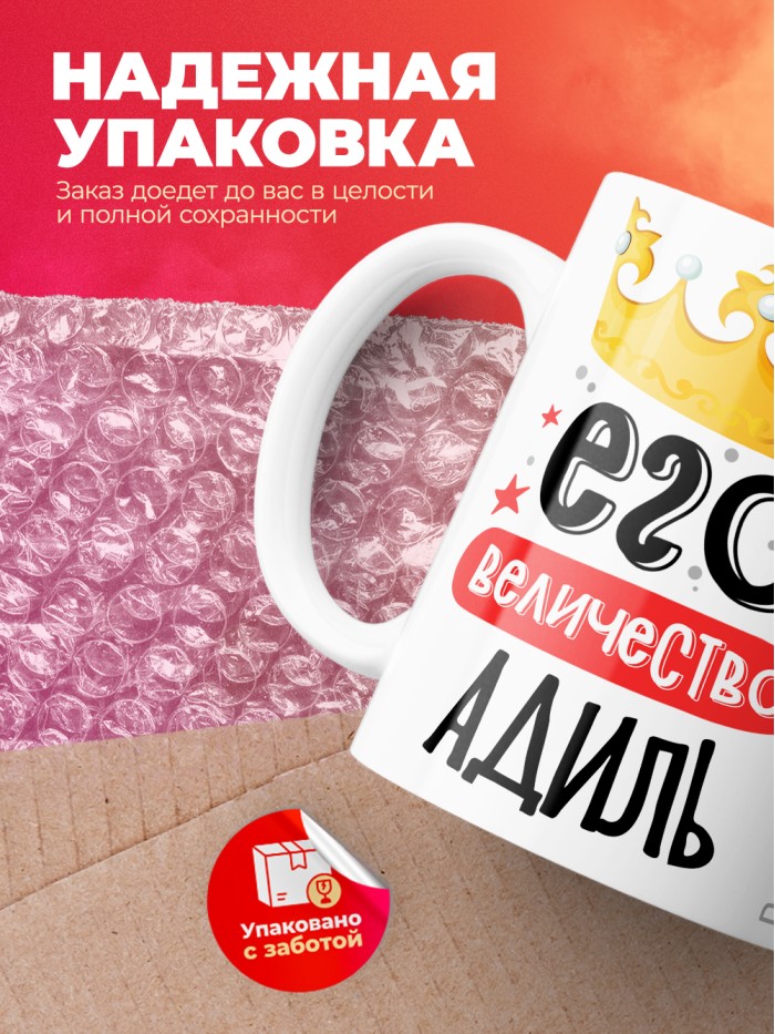 Кружка, Его величество Адиль  Истра