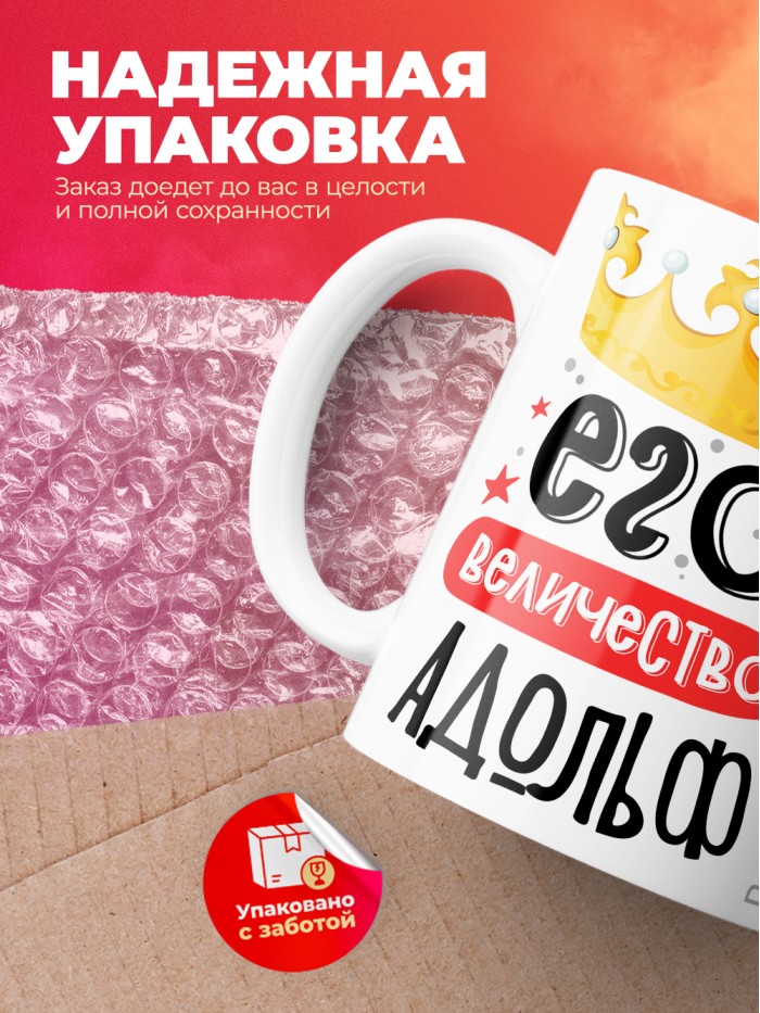Кружка, Его величество Адольф  Истра